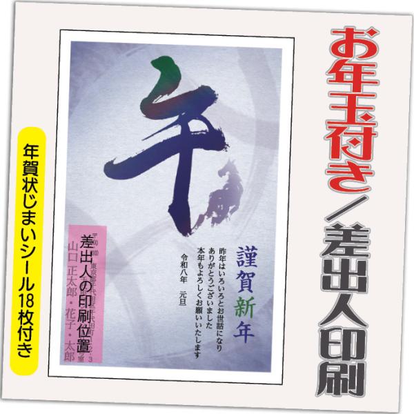 年賀状 年賀はがき 32枚 お年玉付き 年賀状じまいシール付  2026年 差出人印刷込み（デザイン...
