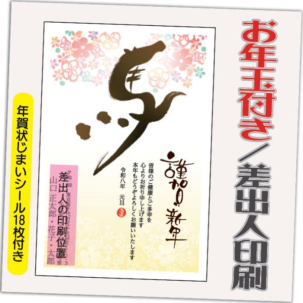 年賀状 年賀はがき 32枚 お年玉付き 年賀状じまいシール付  2026年 差出人印刷込み（デザイン...