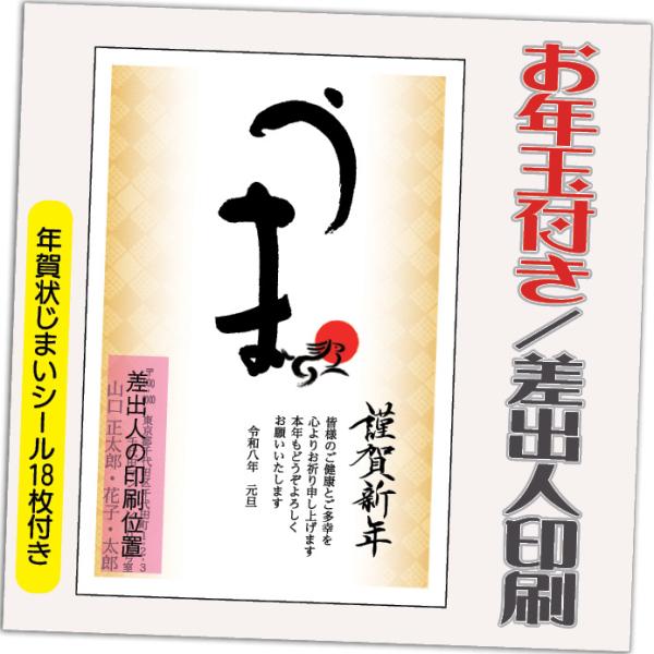 年賀状 年賀はがき 32枚 お年玉付き 年賀状じまいシール付  2026年 差出人印刷込み（デザイン...