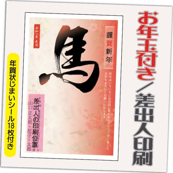 年賀状 年賀はがき 32枚 お年玉付き 年賀状じまいシール付  2026年 差出人印刷込み（デザイン...