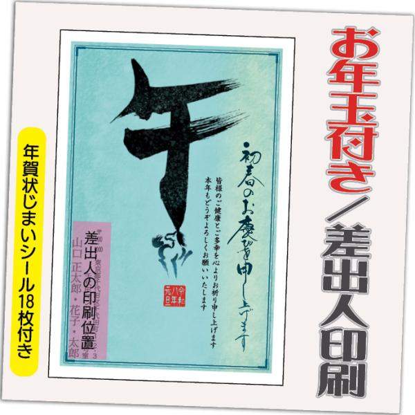 年賀状 年賀はがき 32枚 お年玉付き 年賀状じまいシール付  2026年 差出人印刷込み（デザイン...