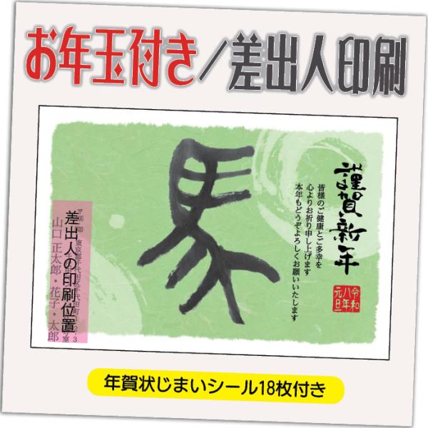 年賀状 年賀はがき 32枚 お年玉付き 年賀状じまいシール付  2026年 差出人印刷込み（デザイン...