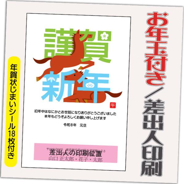 年賀状 年賀はがき 32枚 お年玉付き 年賀状じまいシール付  2026年 差出人印刷込み（デザイン...