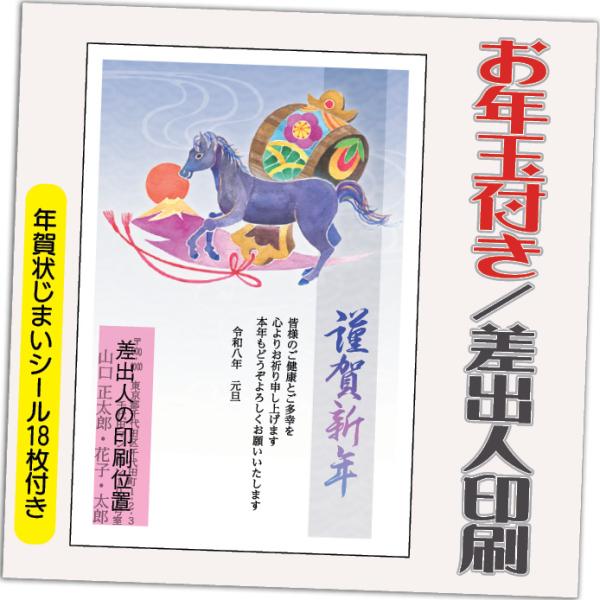 年賀状 年賀はがき 32枚 お年玉付き 年賀状じまいシール付  2026年 差出人印刷込み（デザイン...