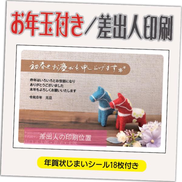 年賀状 年賀はがき 32枚 お年玉付き 年賀状じまいシール付  2026年 差出人印刷込み（デザイン...