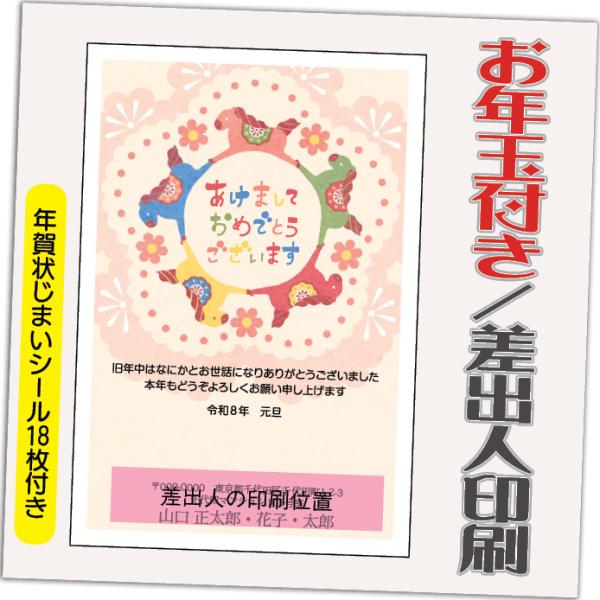 年賀状 年賀はがき 32枚 お年玉付き 年賀状じまいシール付  2026年 差出人印刷込み（デザイン...