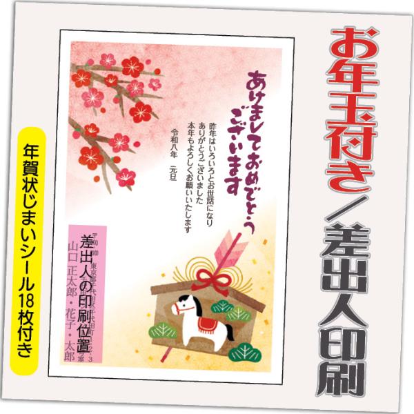 年賀状 年賀はがき 32枚 お年玉付き 年賀状じまいシール付  2026年 差出人印刷込み（デザイン...