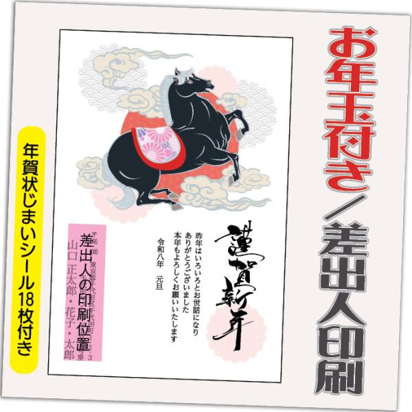 年賀状 年賀はがき 32枚 お年玉付き 年賀状じまいシール付  2026年 差出人印刷込み（デザイン...