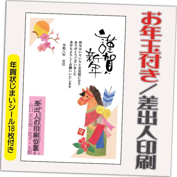 年賀状 年賀はがき 32枚 お年玉付き 年賀状じまいシール付  2026年 差出人印刷込み（デザイン...