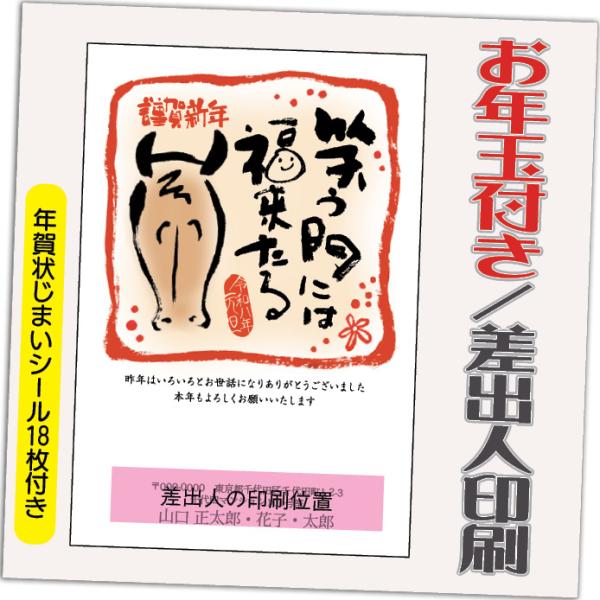 年賀状 年賀はがき 32枚 お年玉付き 年賀状じまいシール付  2026年 差出人印刷込み（デザイン...
