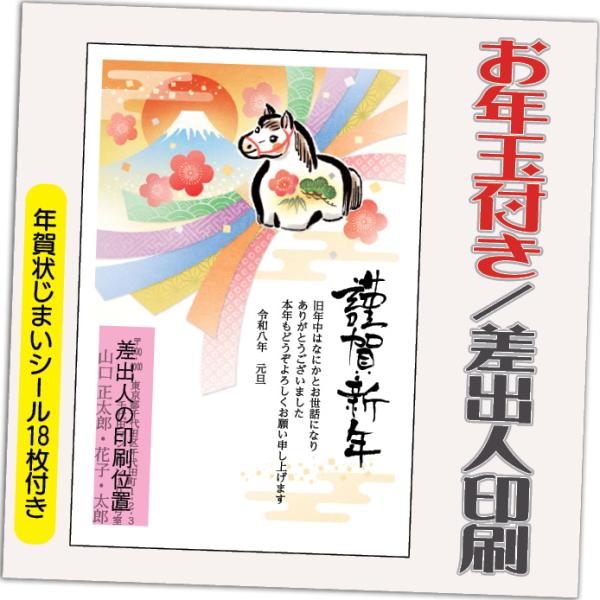 年賀状 年賀はがき 32枚 お年玉付き 年賀状じまいシール付  2026年 差出人印刷込み（デザイン...