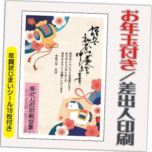 年賀状 年賀はがき 32枚 お年玉付き 2025年 差出人印刷込み（デザイン：GW09）