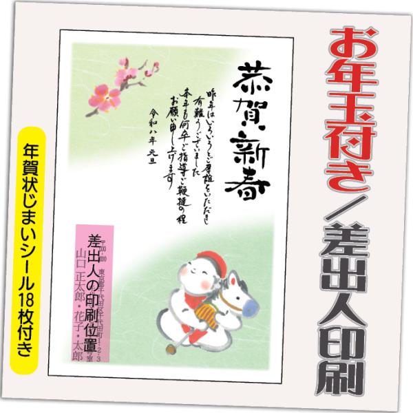 年賀状 年賀はがき 32枚 お年玉付き 年賀状じまいシール付  2026年 差出人印刷込み（デザイン...