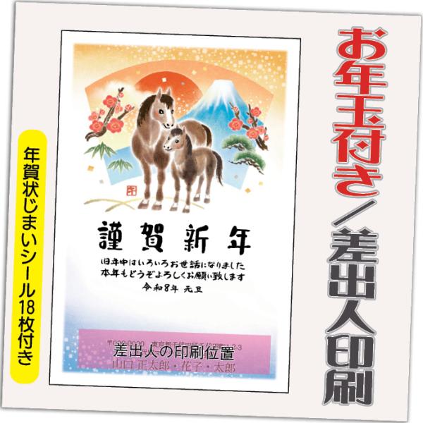 年賀状 年賀はがき 32枚 お年玉付き 年賀状じまいシール付  2026年 差出人印刷込み（デザイン...