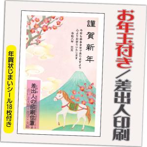 年賀状 年賀はがき 32枚 お年玉付き 年賀状じまいシール付  2026年 差出人印刷込み（デザイン：HA059） うま 馬 午年 かわいい イラスト 30枚＋2枚