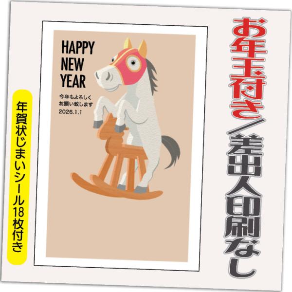 年賀状 年賀はがき 32枚 お年玉付き 年賀状じまいシール付  2026年 差出人なし（デザイン：H...