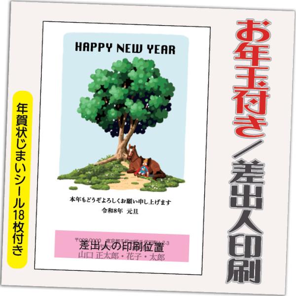 年賀状 年賀はがき 32枚 お年玉付き 年賀状じまいシール付  2026年 差出人印刷込み（デザイン...