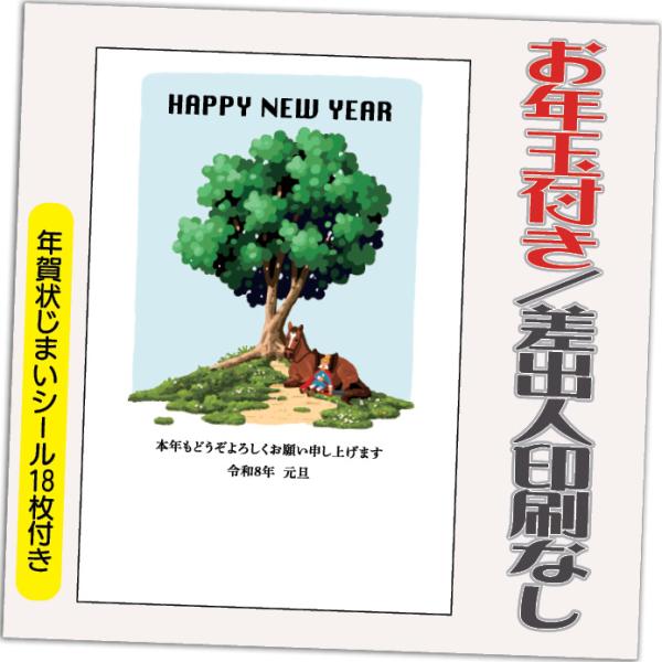年賀状 年賀はがき 32枚 お年玉付き 年賀状じまいシール付  2026年 差出人なし（デザイン：H...