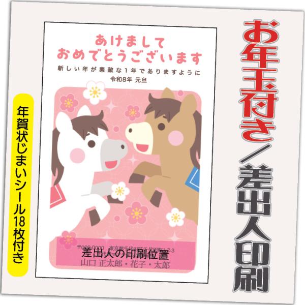 年賀状 年賀はがき 32枚 お年玉付き 年賀状じまいシール付  2026年 差出人印刷込み（デザイン...