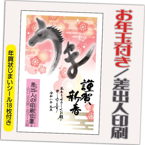 年賀状 年賀はがき 32枚 お年玉付き 年賀状じまいシール付  2026年 差出人印刷込み（デザイン...