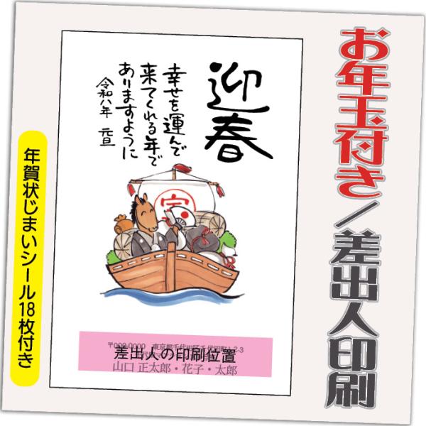 年賀状 年賀はがき 32枚 お年玉付き 年賀状じまいシール付  2026年 差出人印刷込み（デザイン...