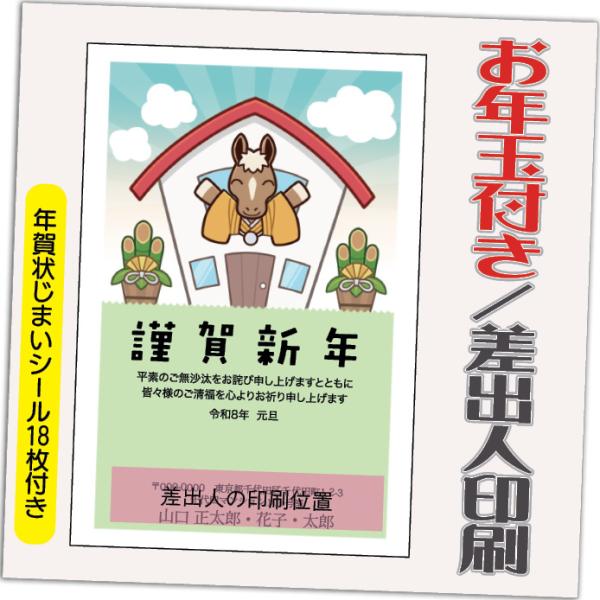 年賀状 年賀はがき 32枚 お年玉付き 年賀状じまいシール付  2026年 差出人印刷込み（デザイン...