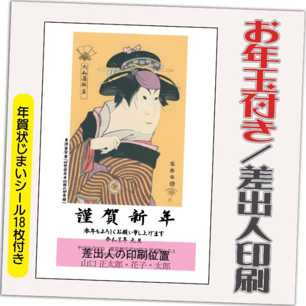 年賀状 年賀はがき 32枚 お年玉付き 年賀状じまいシール付  2026年 差出人印刷込み（デザイン...