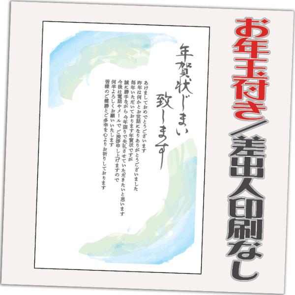 年賀状じまい お年玉付 年賀はがき 32枚 85円切手込 文章印刷済み 終活年賀状 年賀状辞退 20...
