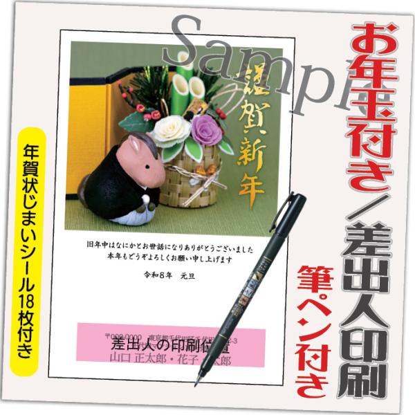 年賀状 年賀はがき 32枚 お年玉付き 年賀状じまいシール付  筆ペン付き 2026年 差出人印刷込...
