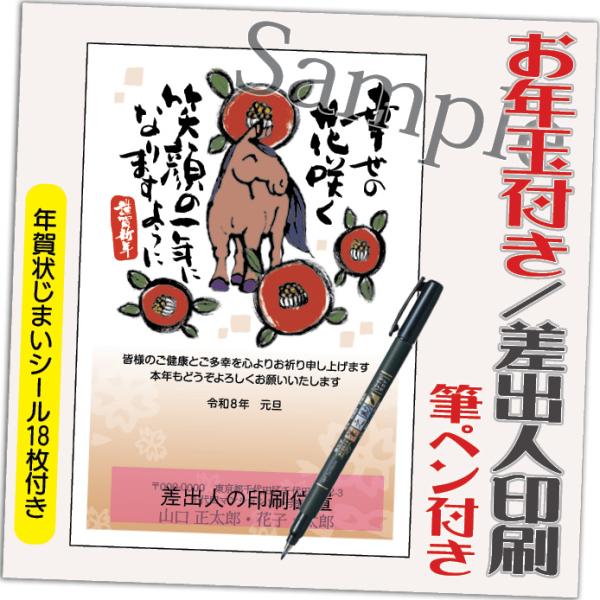 年賀状 年賀はがき 32枚 お年玉付き 年賀状じまいシール付  筆ペン付き 2026年 差出人印刷込...