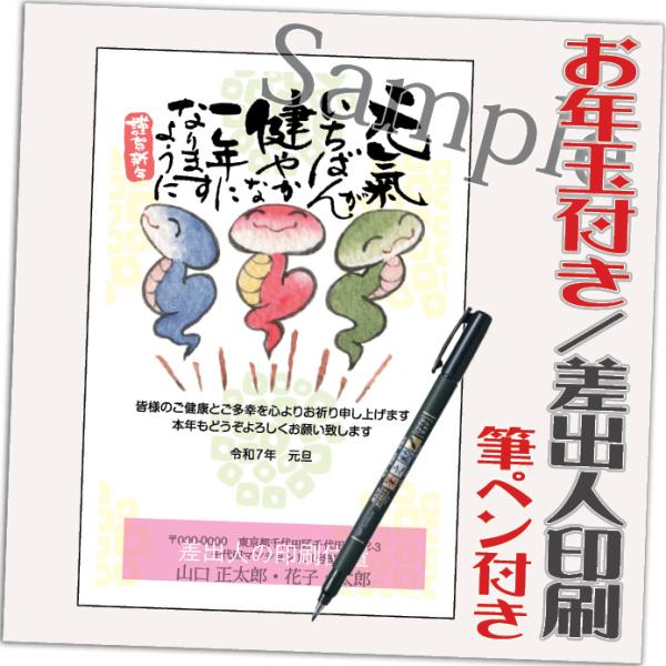 年賀状 年賀はがき 32枚 お年玉付き 筆ペン付き 2025年 差出人印刷込み（デザイン：GT12）...