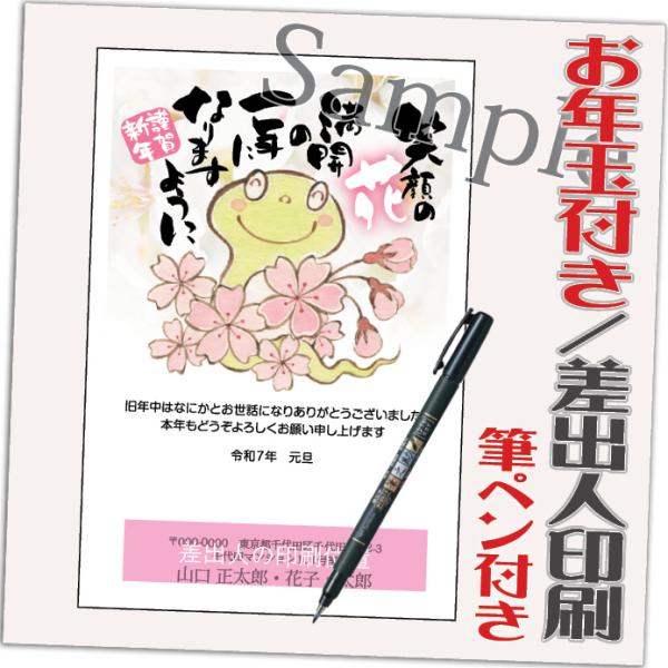 年賀状 年賀はがき 32枚 お年玉付き 筆ペン付き 2025年 差出人印刷込み（デザイン：GT14）...