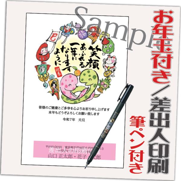 年賀状 年賀はがき 32枚 お年玉付き 筆ペン付き 2025年 差出人印刷込み（デザイン：GT15）...