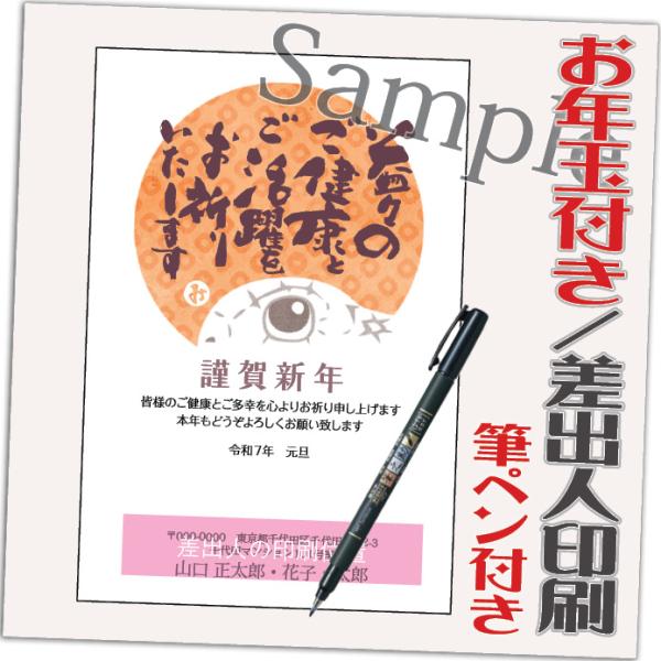年賀状 年賀はがき 32枚 お年玉付き 筆ペン付き 2025年 差出人印刷込み（デザイン：GT18）...