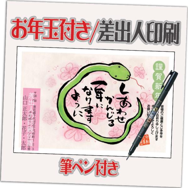 年賀状 年賀はがき 32枚 お年玉付き 筆ペン付き 2025年 差出人印刷込み（デザイン：GT19）...