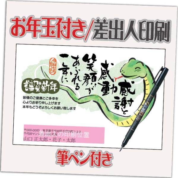 年賀状 年賀はがき 32枚 お年玉付き 筆ペン付き 2025年 差出人印刷込み（デザイン：GT20）...