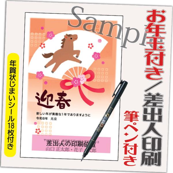 年賀状 年賀はがき 32枚 お年玉付き 年賀状じまいシール付  筆ペン付き 2026年 差出人印刷込...
