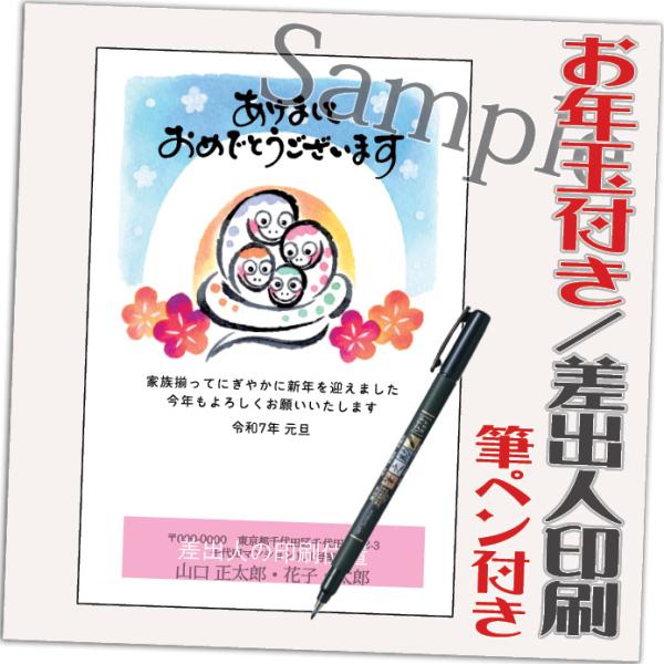 年賀状 年賀はがき 32枚 お年玉付き 筆ペン付き 2025年 差出人印刷込み（デザイン：HA057...