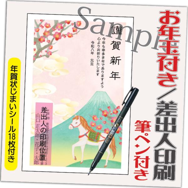 年賀状 年賀はがき 32枚 お年玉付き 年賀状じまいシール付  筆ペン付き 2026年 差出人印刷込...