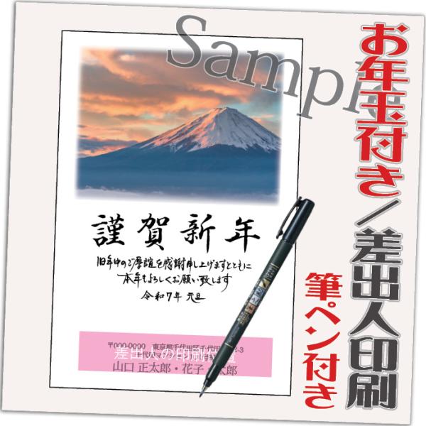 年賀状 年賀はがき 32枚 お年玉付き 筆ペン付き 2025年 差出人印刷込み（デザイン：HA143...