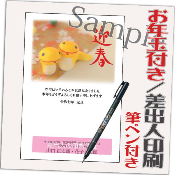 年賀状 年賀はがき 32枚 お年玉付き 筆ペン付き 2025年 差出人印刷込み（デザイン：HA144...