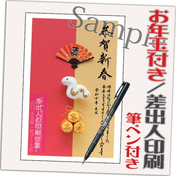 年賀状 年賀はがき 32枚 お年玉付き 筆ペン付き 2025年 差出人印刷込み（デザイン：HA145...