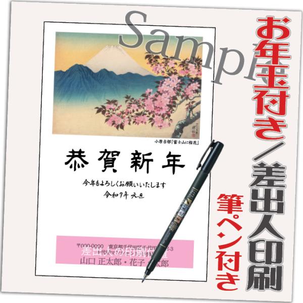 年賀状 年賀はがき 32枚 お年玉付き 筆ペン付き 2025年 差出人印刷込み（デザイン：HA149...