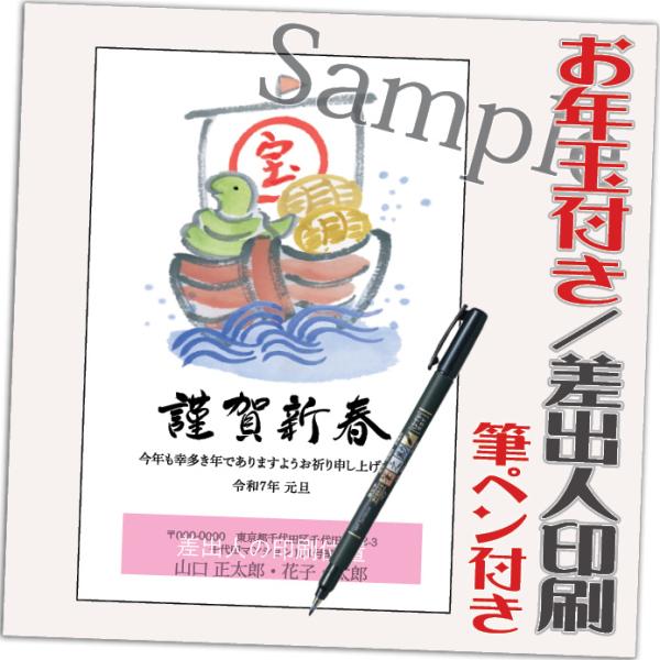 年賀状 年賀はがき 32枚 お年玉付き 筆ペン付き 2025年 差出人印刷込み（デザイン：HA151...
