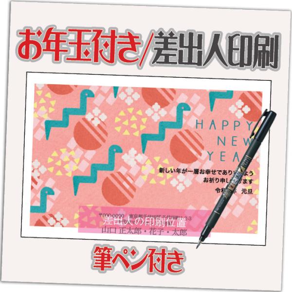 年賀状 年賀はがき 32枚 お年玉付き 筆ペン付き 2025年 差出人印刷込み（デザイン：HA182...