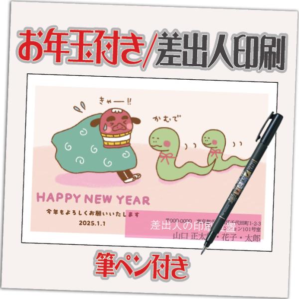 年賀状 年賀はがき 32枚 お年玉付き 筆ペン付き 2025年 差出人印刷込み（デザイン：HA183...