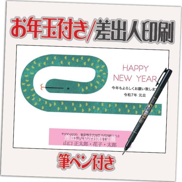年賀状 年賀はがき 32枚 お年玉付き 筆ペン付き 2025年 差出人印刷込み（デザイン：HA184...