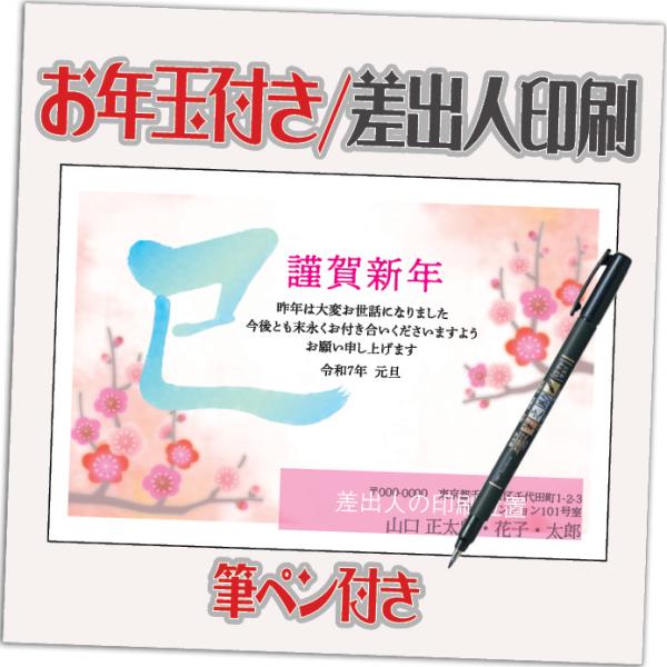 年賀状 年賀はがき 32枚 お年玉付き 筆ペン付き 2025年 差出人印刷込み（デザイン：HA189...