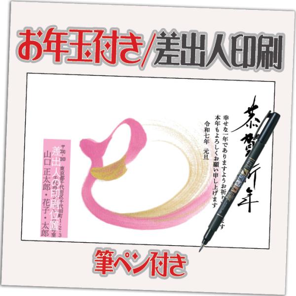 年賀状 年賀はがき 32枚 お年玉付き 筆ペン付き 2025年 差出人印刷込み（デザイン：HA190...