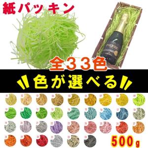 紙パッキン ラッピング材 ペーパークッション かわいい 選べる33色 巾が選べる 500g 送料無料｜kamittell